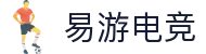 易游电竞 - 易游相伴，电竞新程